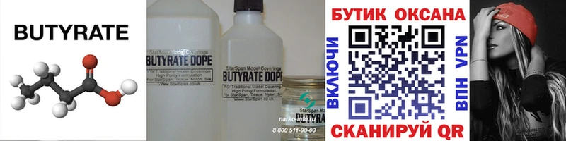 Бутират 99%  Королёв 