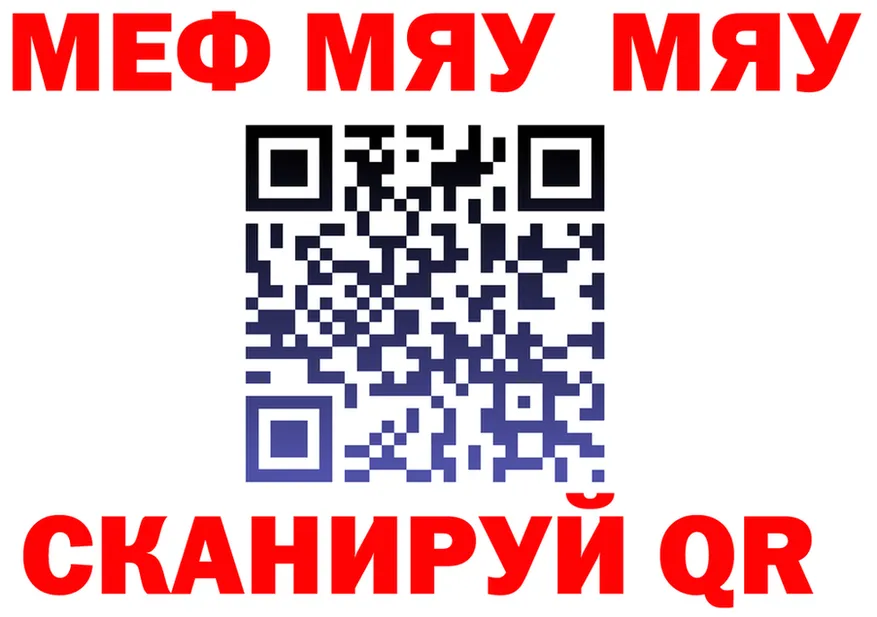 МЕФ мяу мяу сайт shop OMG Королёв
